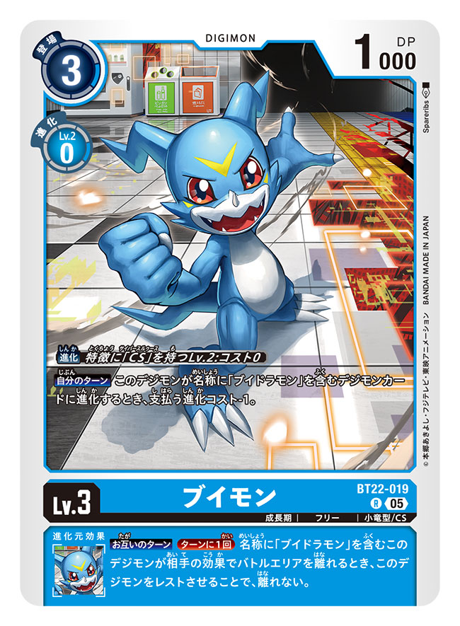 Spareribs_777's tweet image. 同じく本日発売のデジモンカードゲーム ブースターパック『CYBER EDEN』にて「ブイモン」、「ブイドラモン」、「エアロブイドラモン」、「アルフォースブイドラモンACE」のイラストを描かせていただきました!
何卒よろしくお願いいたします。
digimoncard.com
#デジカ
#デジモンカードゲーム