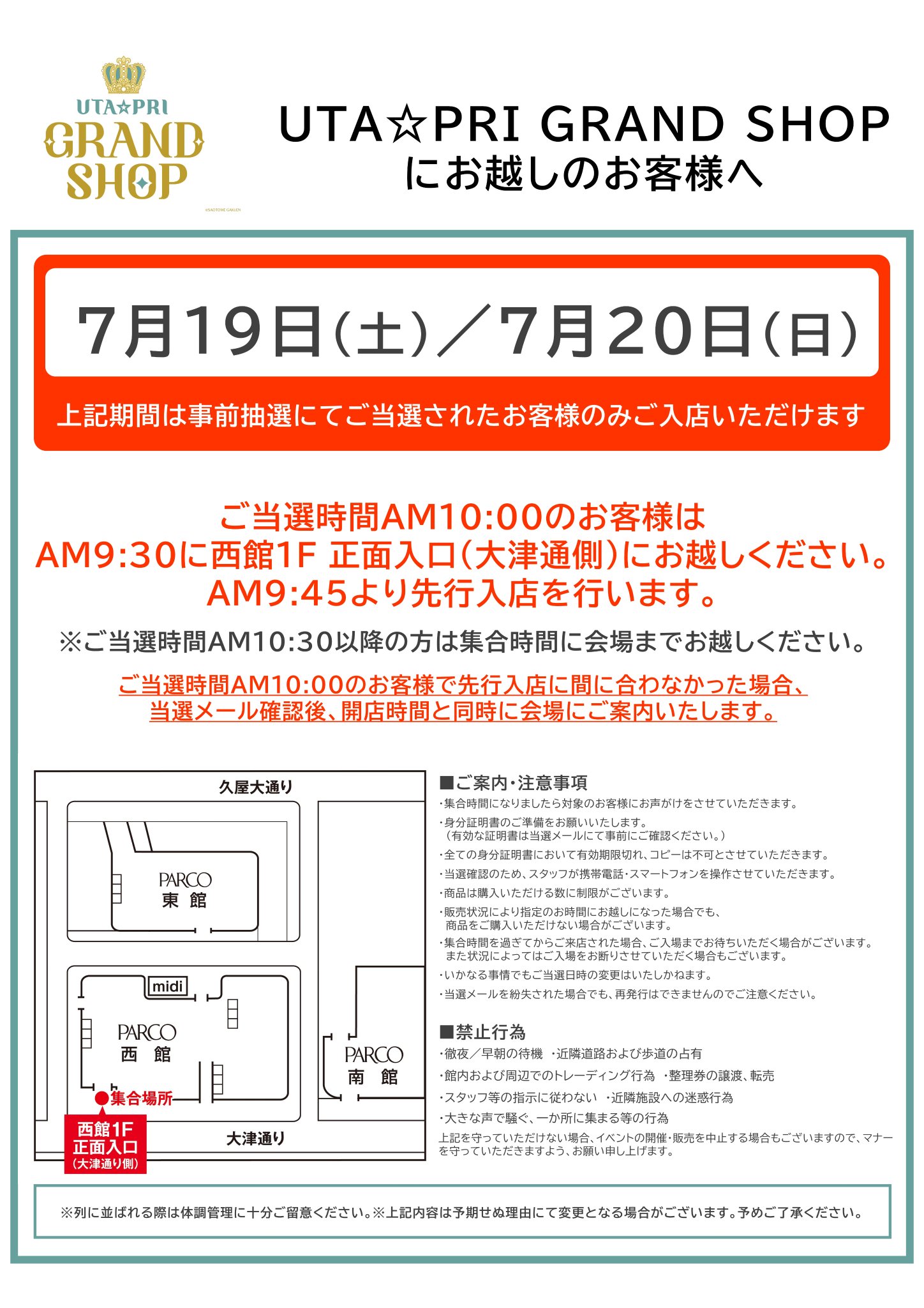 ここ　お打合せ画面 UTA☆PRI GRAND SHOP on X: 