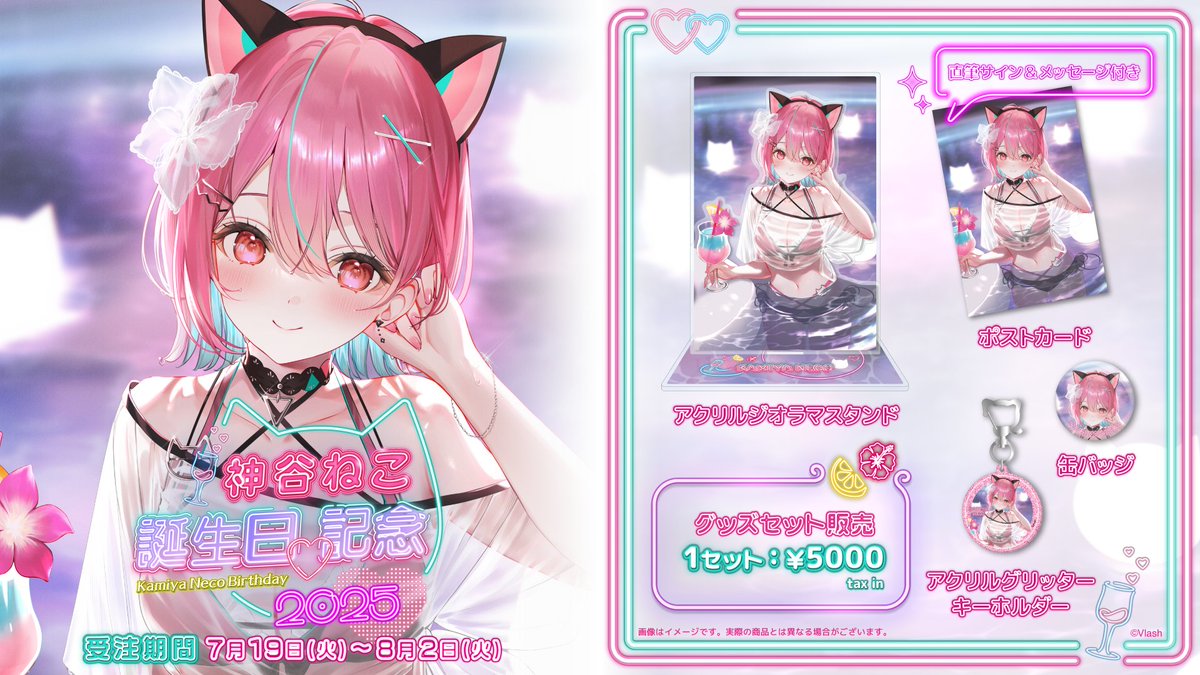 necokami3's tweet image. ˗ˋˏ 👠🍸大告知🍸👠 ̖́-
本日から生誕グッズが販売†♥︎
今回のテーマは
大人っぽくナイトプール🍷✨
そしてなんと...
熊野だいごろう先生描きおろしの
初めてのショートへアグッズです😭涙
個人時代からずっと
だいごろう先生のイラストが
可愛くて大好きなので
今回生誕グッズでお頼みできて…