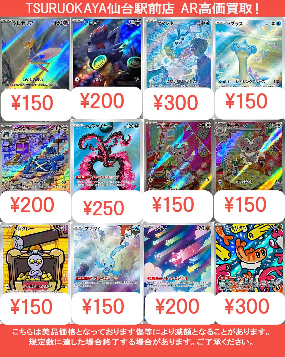 ⭐︎特価⭐︎ メガネ店長様　ポケカ特価まとめ売り TSURUOKAYA仙台駅前店 旧裏ポケカ高価買取 on X: 