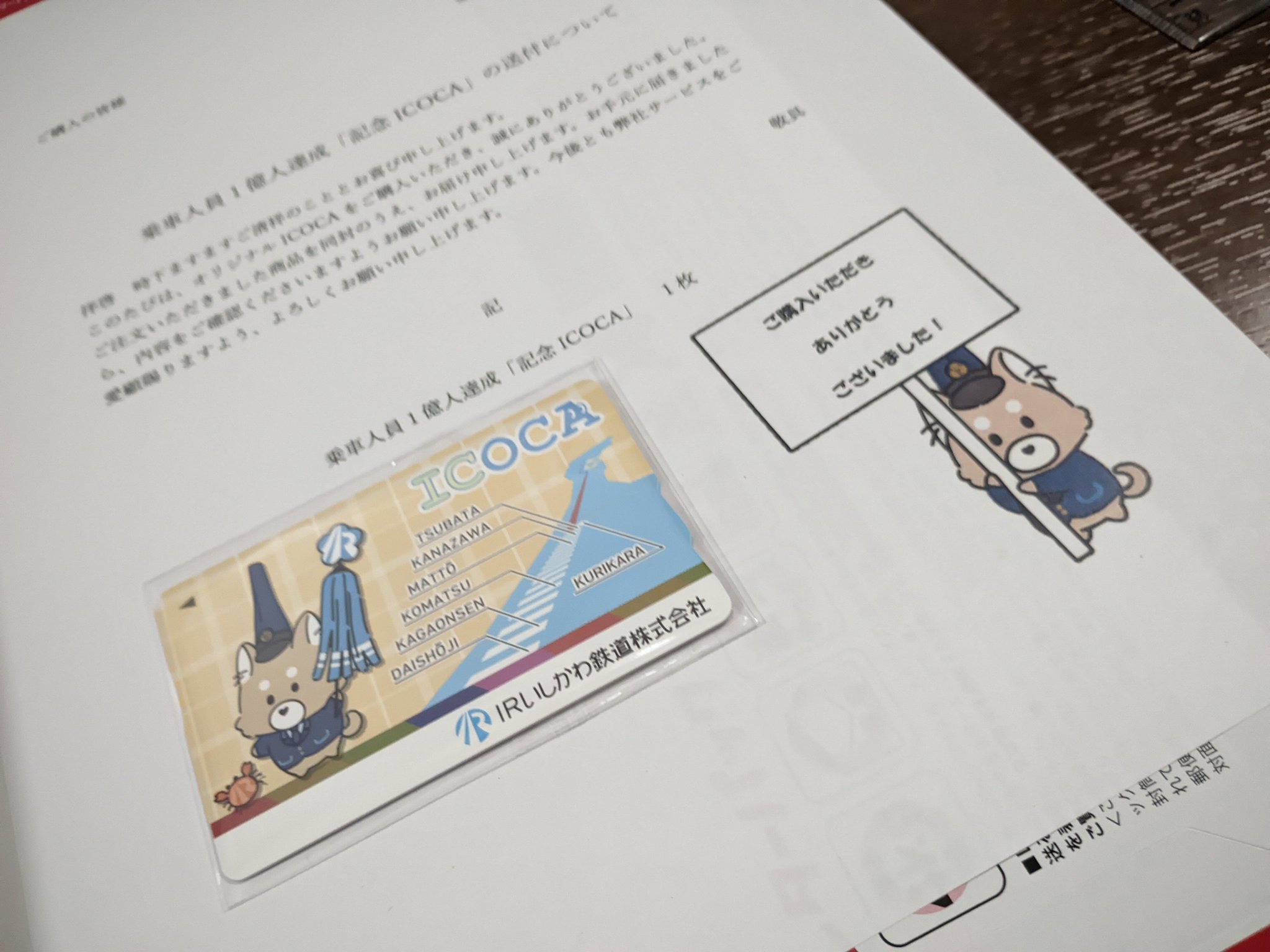 IR いしかわ鉄道　記念　ICOCA あいまるくん　イコカ IR いしかわ鉄道 記念 ICOCA あいまるくん イコカ - メルカリ