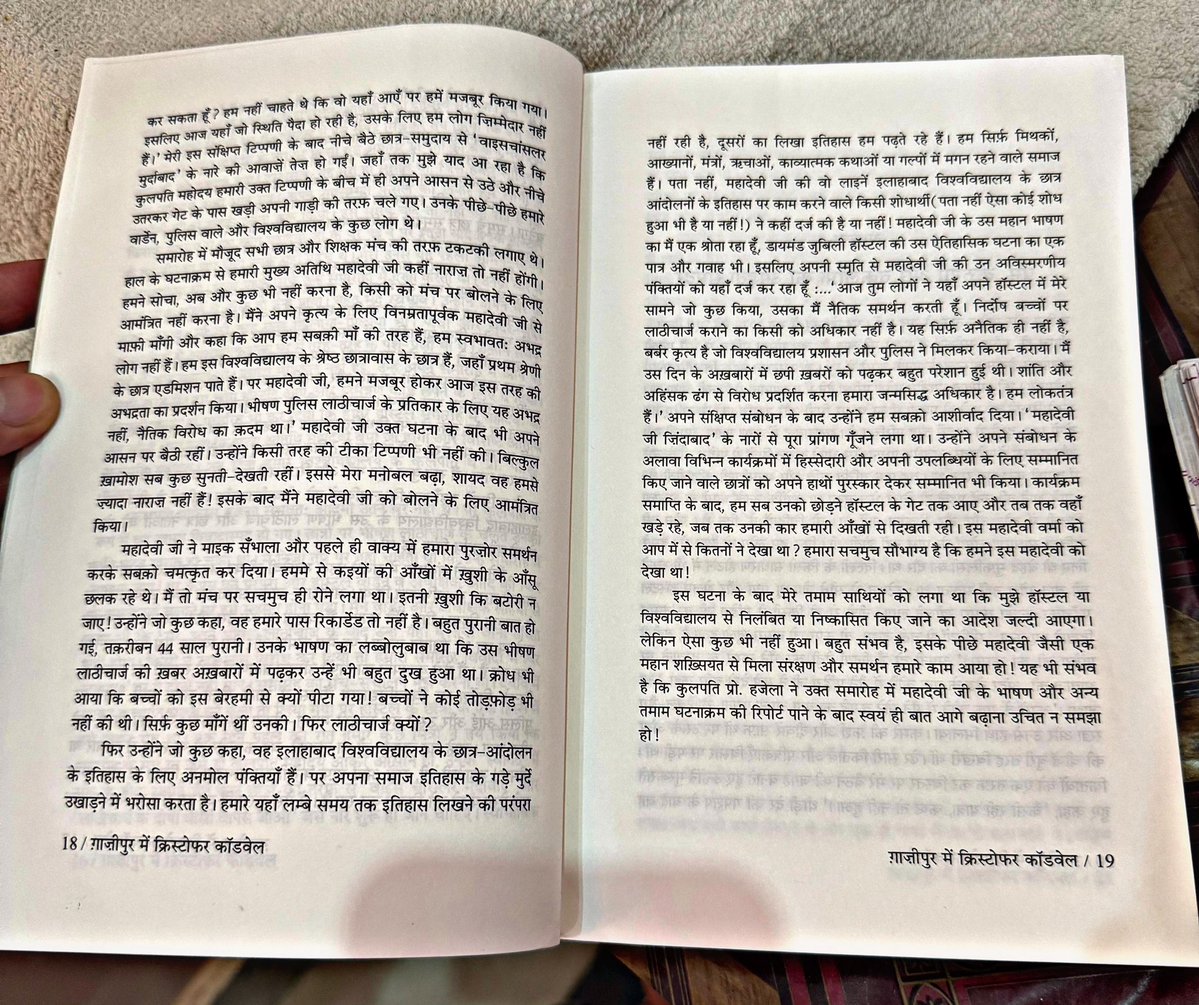 ‘एक क़िस्सा रोज़’ में आज की साहित्यकार हैं- महादेवी वर्मा
•••

इलाहाबाद विश्वविद्यालय और महादेवी वर्मा से जुड़ा यह क़िस्सा वरिष्ठ पत्रकार उर्मिलेश जी ने अपने संस्मरण ‘ग़ाज़ीपुर में क्रिस्टोफर कॉडवेल’ में साझा किया है। लंबा होने की वजह से यहाँ सीधे तस्वीर डालना ही उचित लगा—-
