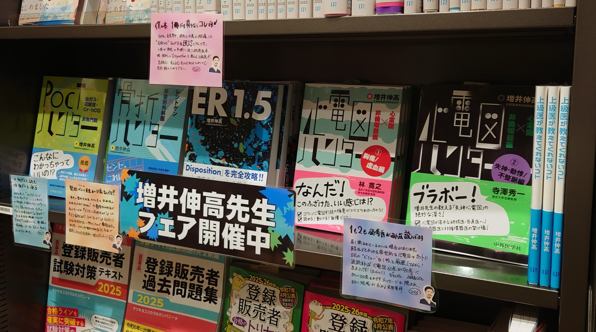 心電図ハンター　増井伸高　心電図 心電図ハンター 心電図×非循環器医 1胸痛/虚血編 | 増井 伸高