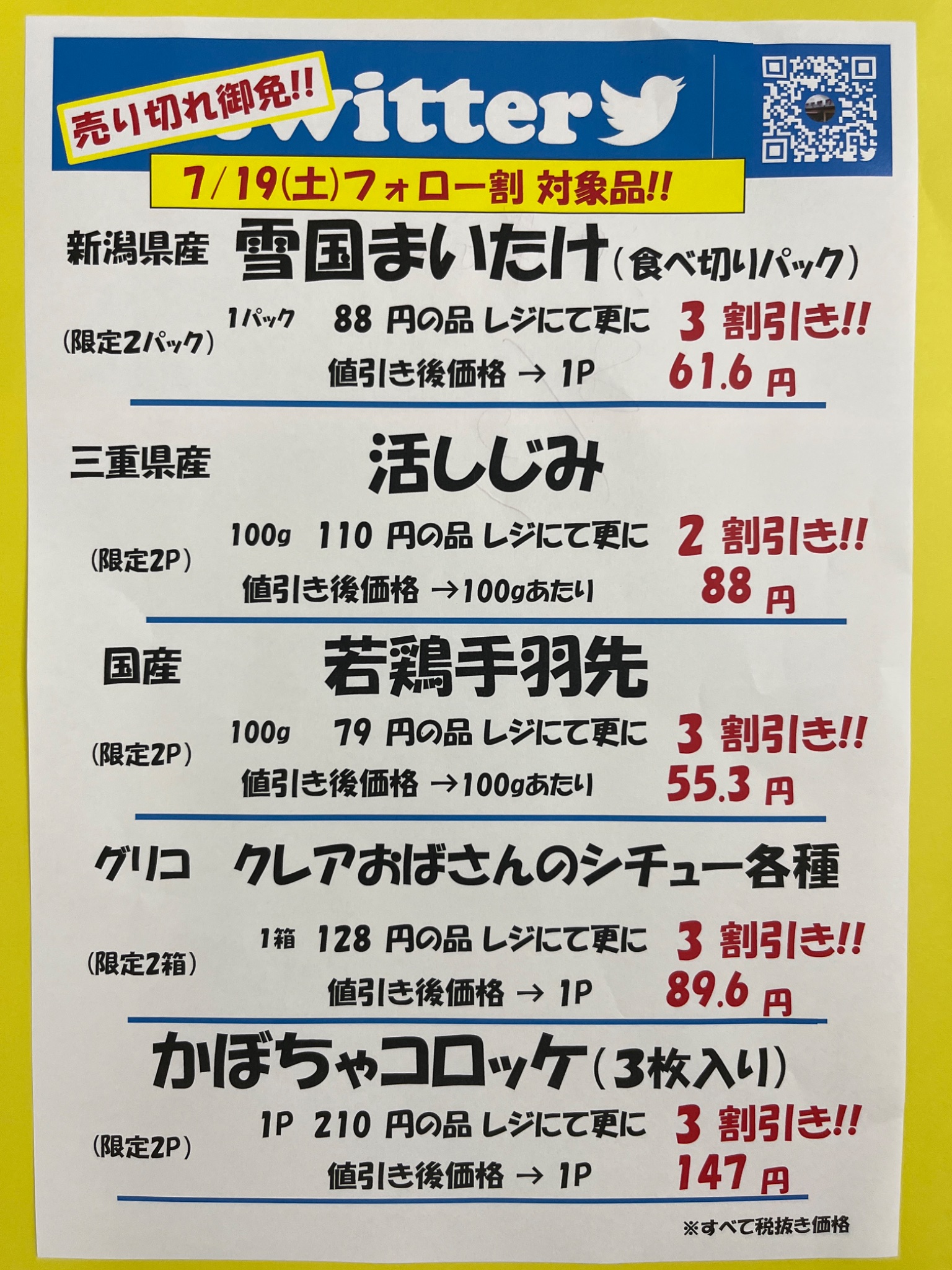 なお★フォロー割引 フォロー割キャンペーン クーポン配布します。｜Yomogi