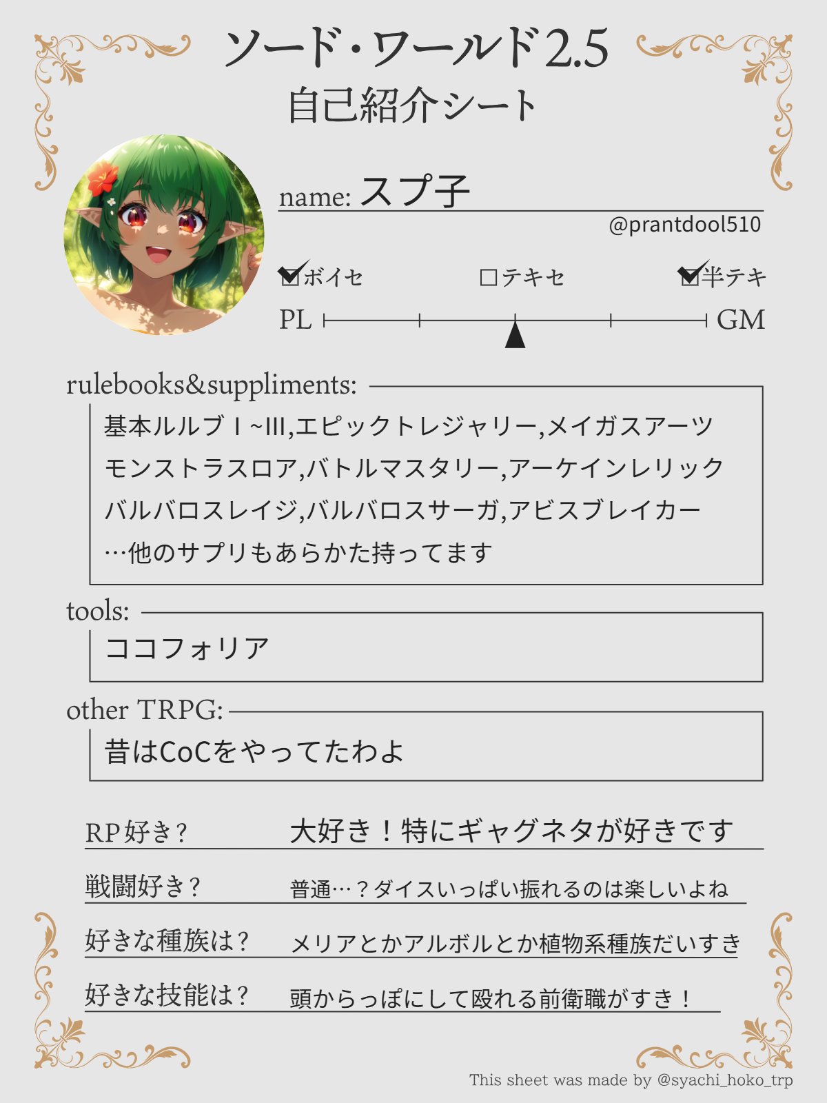 Poo✨自己紹介文をご必読下さい様 スプ子🌳 on X: 