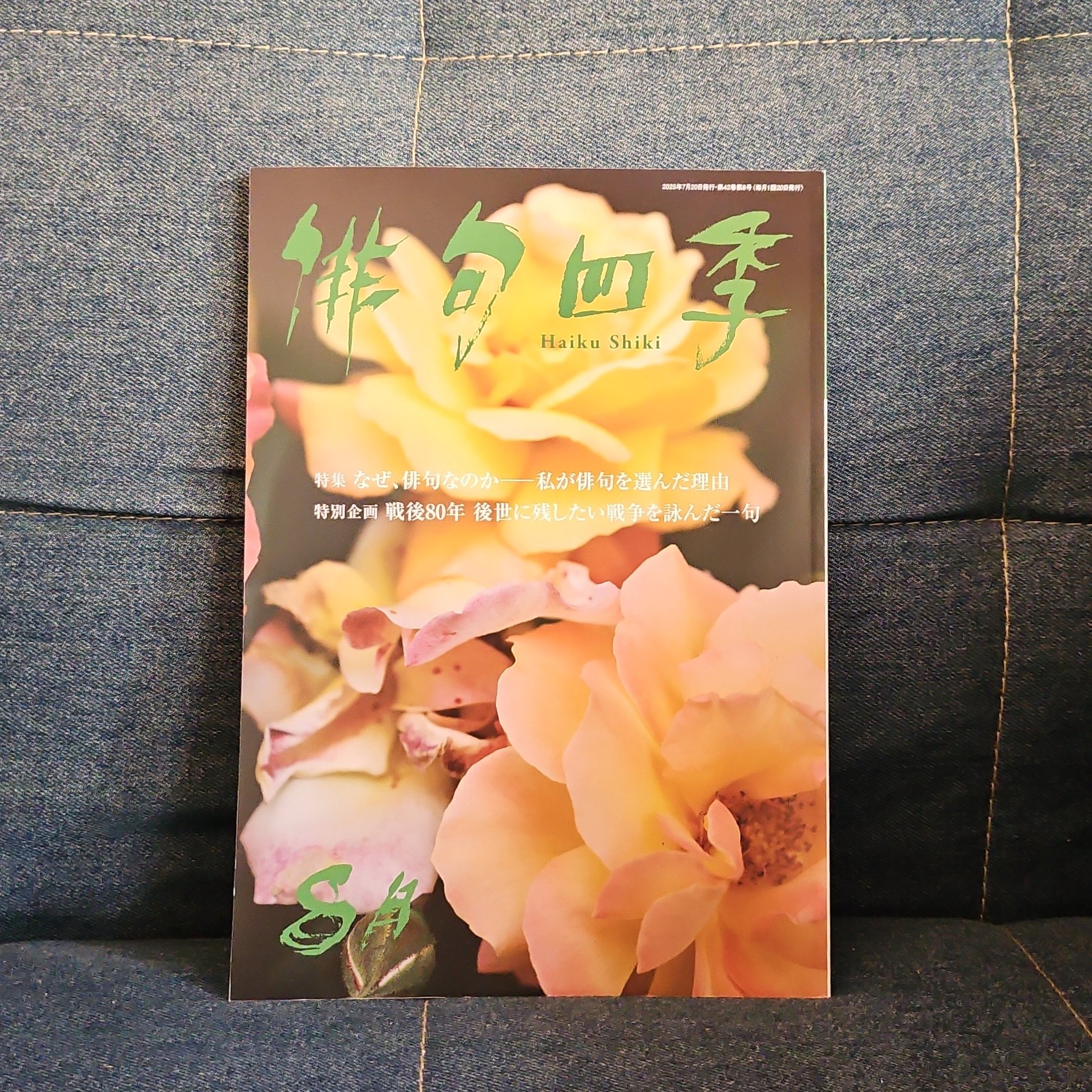 【初版・希少】俳句四季８月号・9月号 2冊まとめ 東京四季出版 (@tshikipub) / X