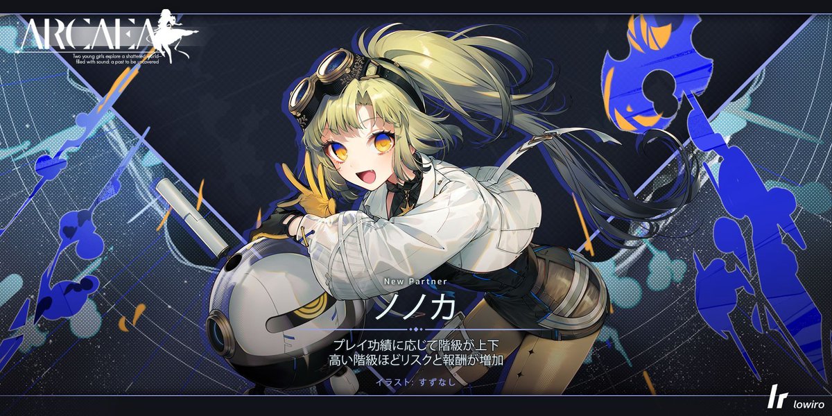 arcaea_jp's tweet image. 「ノノカS級操機兵、当方の頭は腕置きではないが?」
「なによコーダ、頭しかないくせに!」
オトモのC.O.D.A.と共に、
星間を翔ける新パートナー『ノノカ』は、
サイドストーリーパック、
『Extant Anima』の入手で獲得可能です。
「……当方をコーダと言うのはやめてもらおう」
#arcaea
