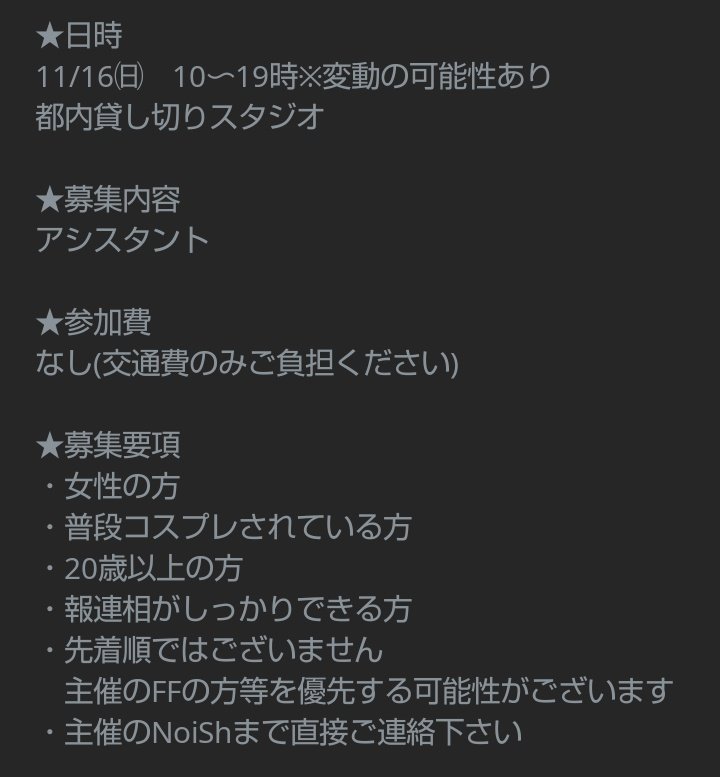 noiDec08's tweet image. 【アシスタント様募集】
11月に開催いたします
🌈🕒の画像グループの併せ
に関しまして、アシスタント様を1名募集致します。
ご興味持って頂ける方がいらっしゃいましたら、画像の要項をご確認の上で主催の私まで直接ご連絡頂けますと幸いでございます。
