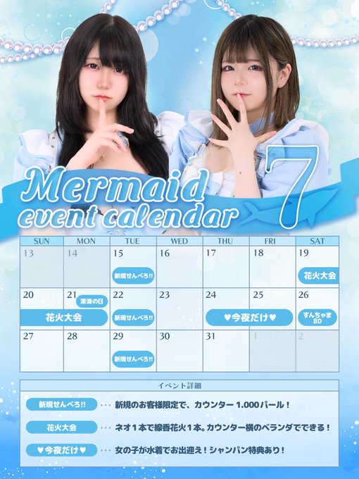 マーメイド　秋葉原コンカフェのツイート