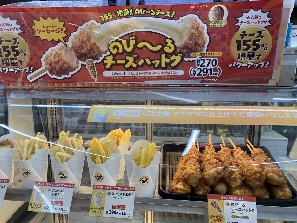 MINISTOP_srifz's tweet photo. おはようございます😃
梅雨明けして本日も暑くなりそうです‼️
昨日からチーズ155%増量
チーズハットグ
ハロハロさわやかソーダ
今食べないでいつ食べる⁉️
#ミニストップ #チーズハットグ #ハロハロ https://t.co/rE59ygpg0l