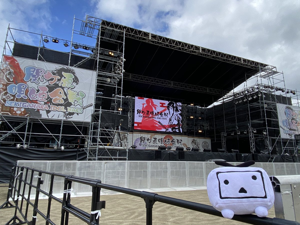 nicoidol_PR's tweet image. テレビちゃんが関ヶ原にやってきた✨
📣この後10:30より【DAY1】を放送❣️
💥SEKIGAHARA IDOL WARS -関ケ原唄姫合戦2025💥
【徳川ステージ】を3DAYS独占生中継❣️
#関ケ原唄姫合戦2025
【DAY1】7/19(土) 10:30
【DAY2】7/20(日) 9:30
【DAY3】7/21(月) 9:30
💗視聴はコチラ
live.nicovideo.jp/watch/lv348174…
