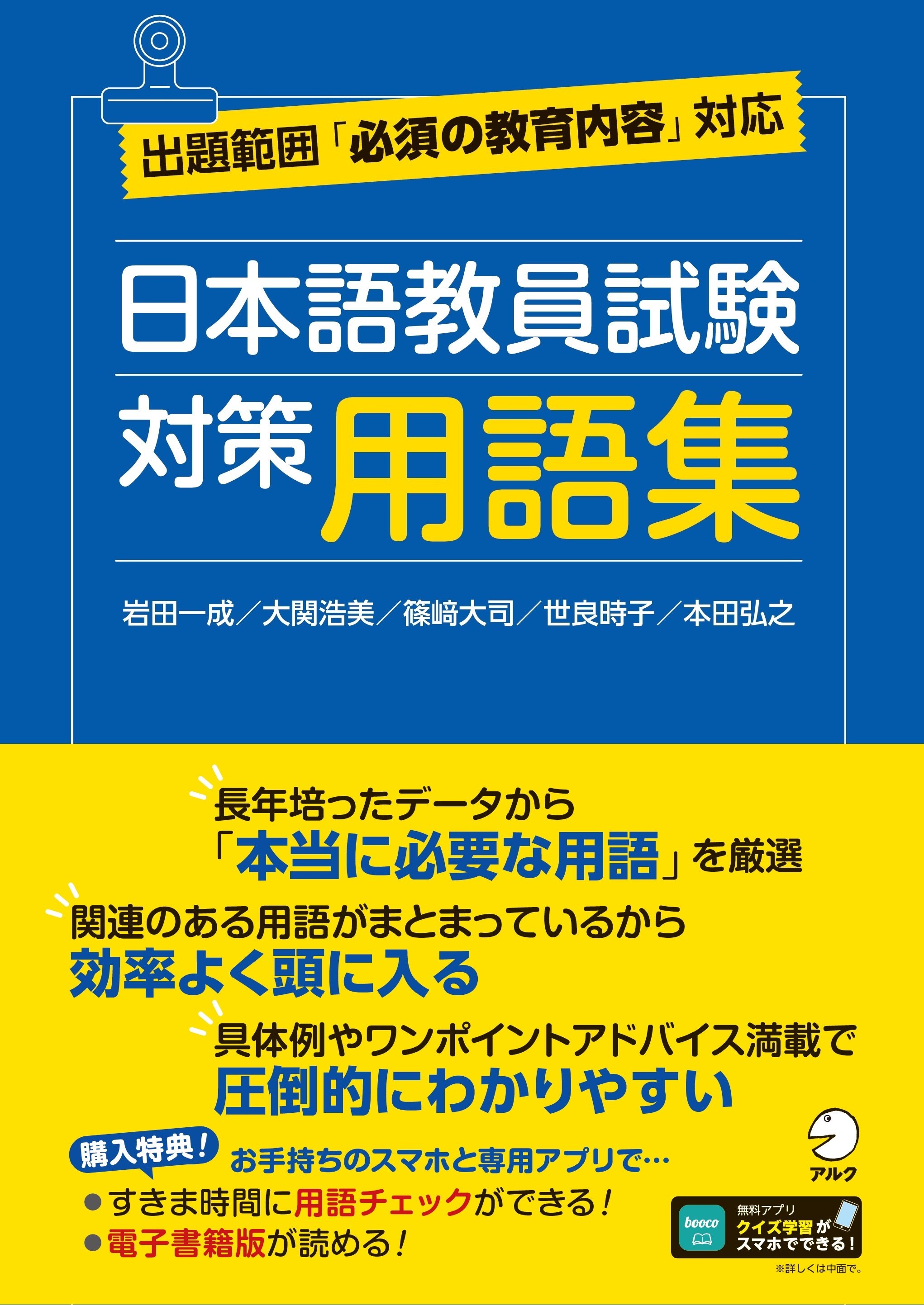 日本語教育検定試験　合格パック　アルク 日本語教育検定試験 合格パック アルク