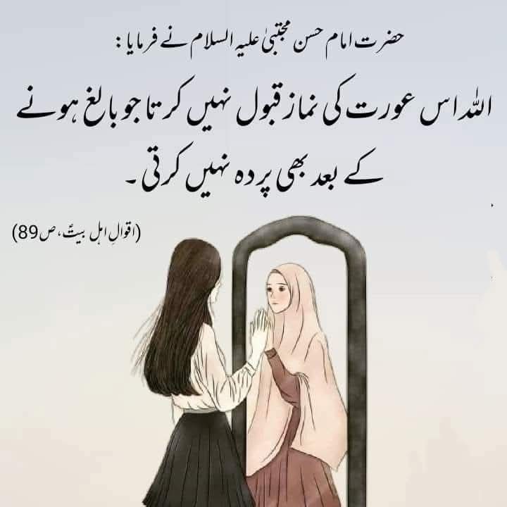 فرمان حضرت امام حسن مجتبیٰ علیہ السلام.