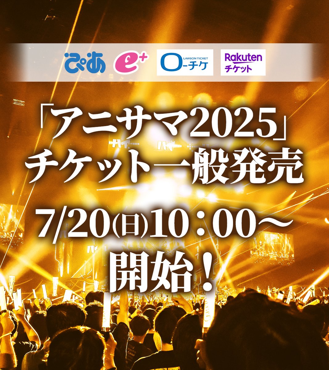 anisama's tweet image. ━━━━━━━━━━━━━━━
アニサマ2025
第5⃣弾出演アーティスト発表📢
━━━━━━━━━━━━━━━
🟩 8/29(金)
小倉唯
🟦 8/30(土)
スフィア
🟥 8/31(日) サポートアーティスト
REAL AKIBA BOYZ
🎫チケット一般発売は【7/20(日)10:00】よりスタート!
anisama.tv/2025/tickets/…