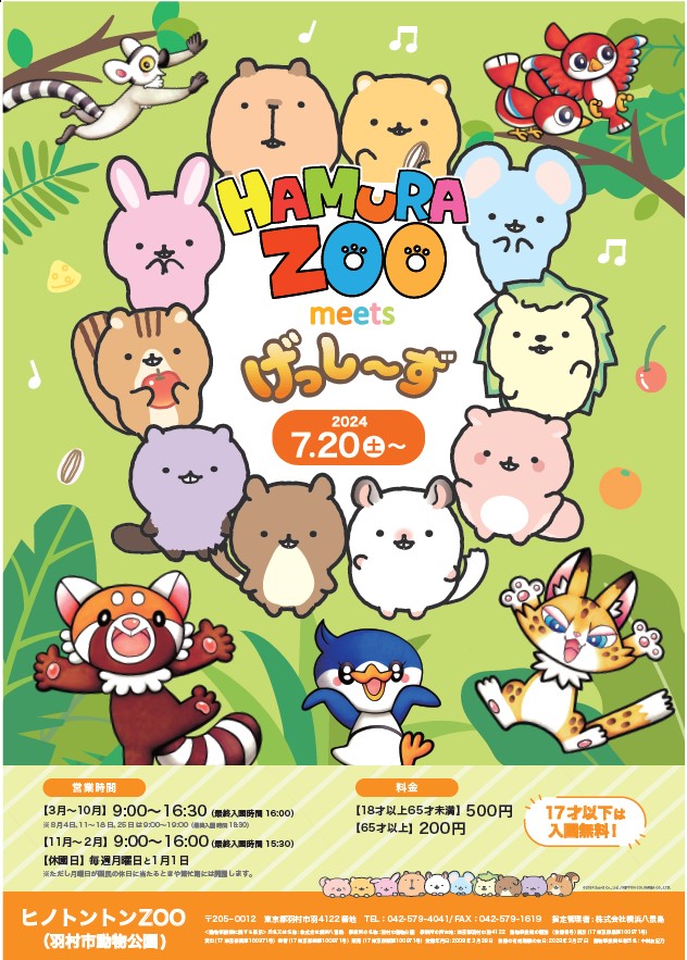 hamurazoo_'s tweet image. コラボイベント「HAMURA ZOO meets げっし~ず」は本日最終日‼️
スタンプラリーに参加してオリジナルノベルティカードをGETしよう🎵
#ヒノトントンZOO #げっし~ず
#羽村市動物公園 #モルモット