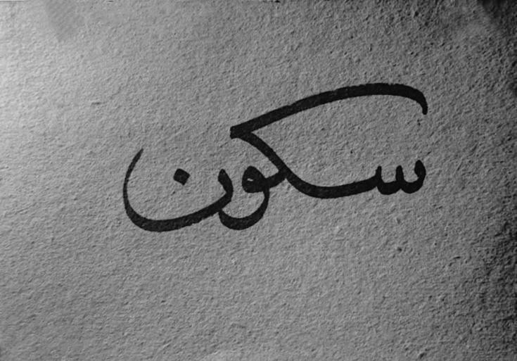 ہر حال میں اللّٰہ کا شکر ہے۔۔