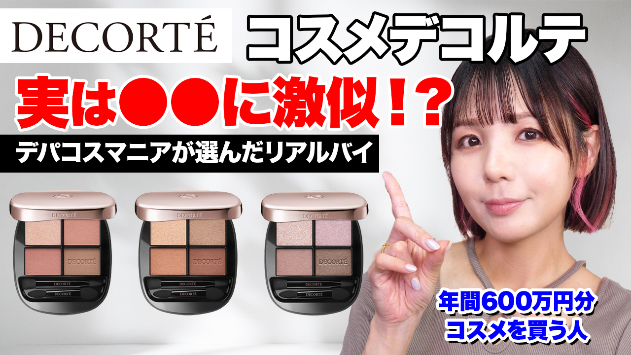 aica@デパコスマニア on X: 