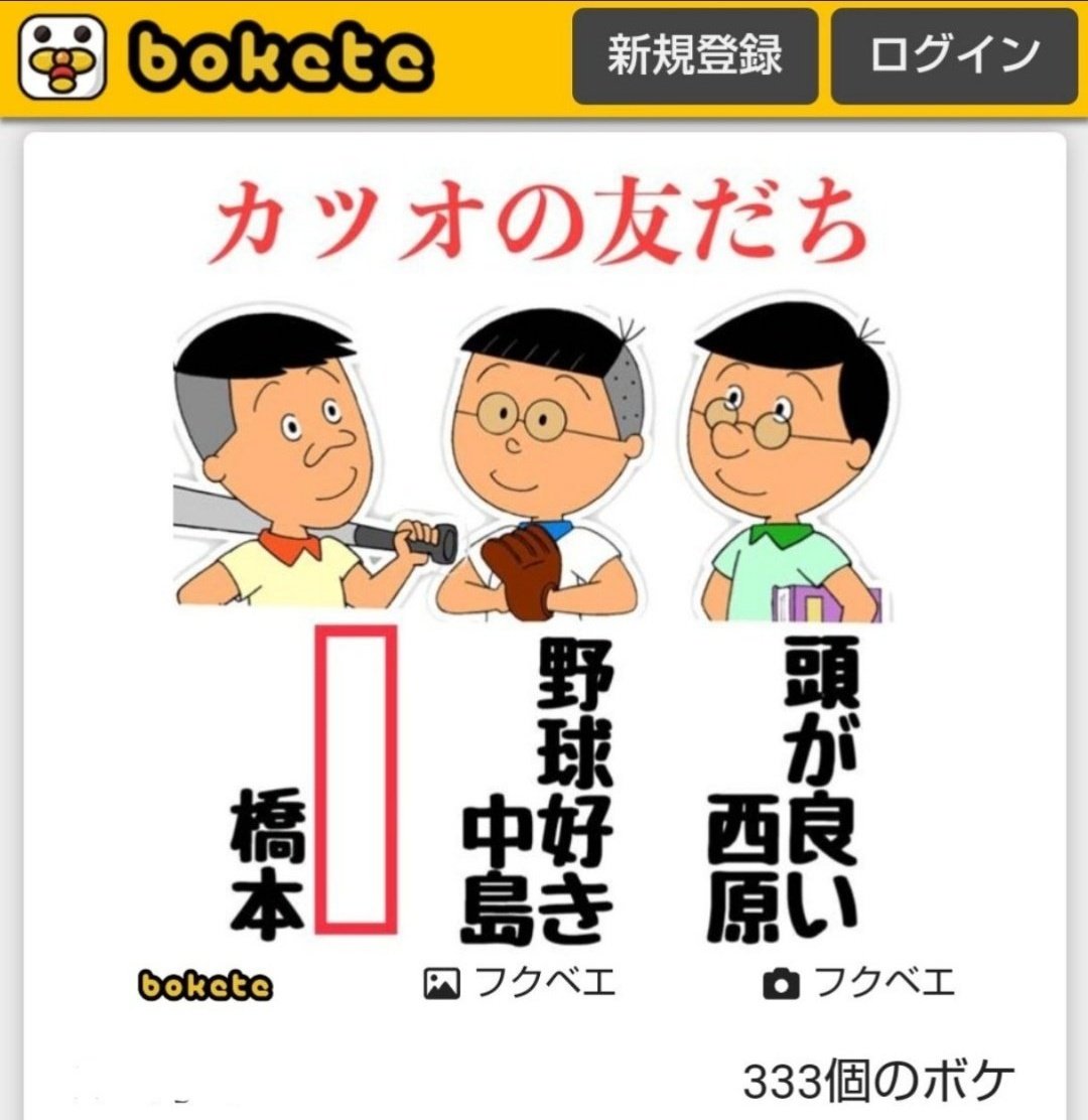 【非売品】日めくり兵団 × bokete 非売品】日めくり兵団 × bokete ボケて #bokete #instagood #fun