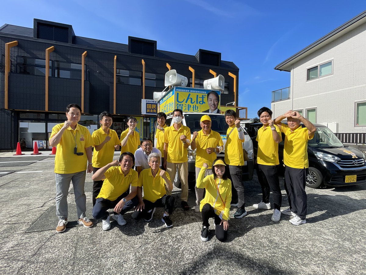 SHIMBA_OFFICE's tweet image. 【🔥の遊説隊】7月19日!いよいよ最終日。まずは車の掃除からスタート!今日は静岡市を中心に、夕方からは掛川市に入ります。
しんば賀津也は富山、福井、大阪、兵庫、東京へ応援に行きます!
🔥の幹事長!ラストスパートです‼️
#しんば賀津也 #国民民主党