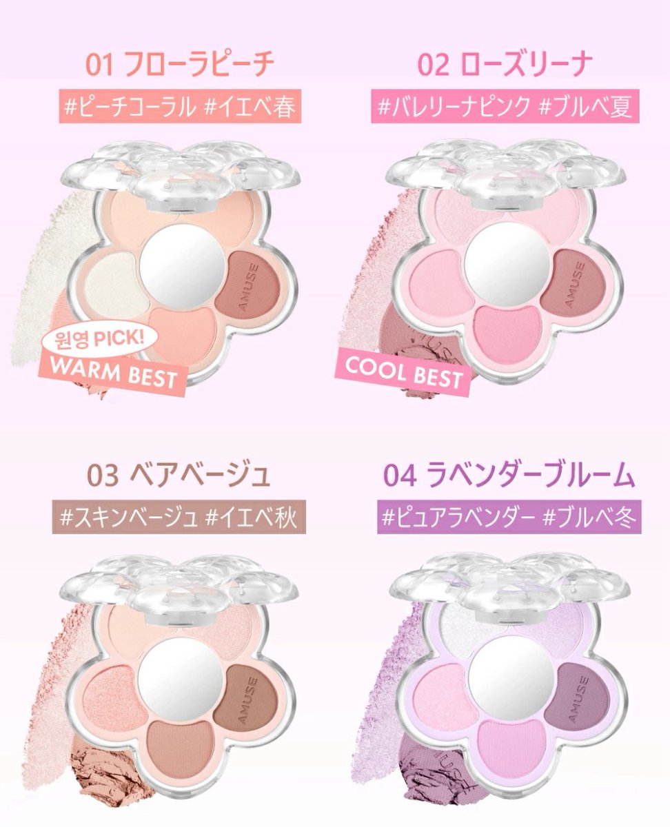 Lilium723's tweet image. 花形デザインの7月発売新作パレットꉂꉂ📣
『AMUSE フローラアイパレット』
01フローラピーチ🍑
02ローズリーナ🎀

アイシャドウ･チーク･ハイライトまでこれひとつでメイクが決まる💖淡いカラー配色も可愛すぎる。#PR #AMUSE #アミューズ #花びらパレット