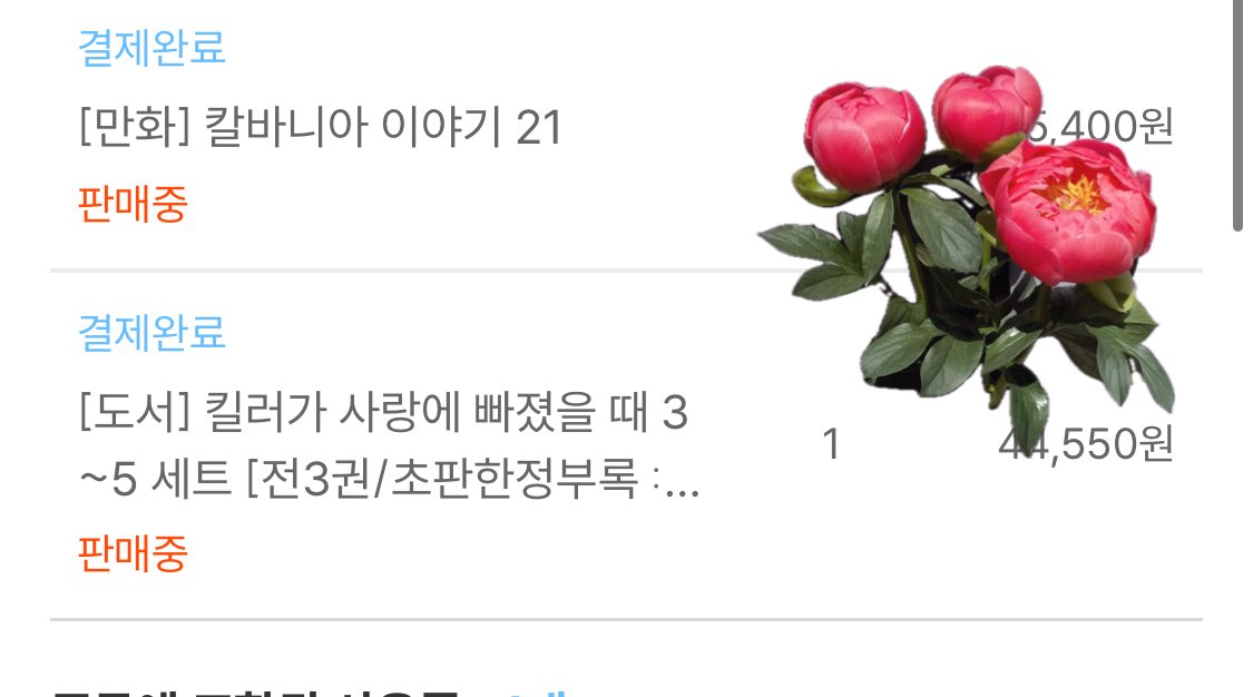 킬러가 사랑에 빠졌을 때 주문 완료!!!!! >_< 칼바니안 이야기도 나왔길래 같이!!