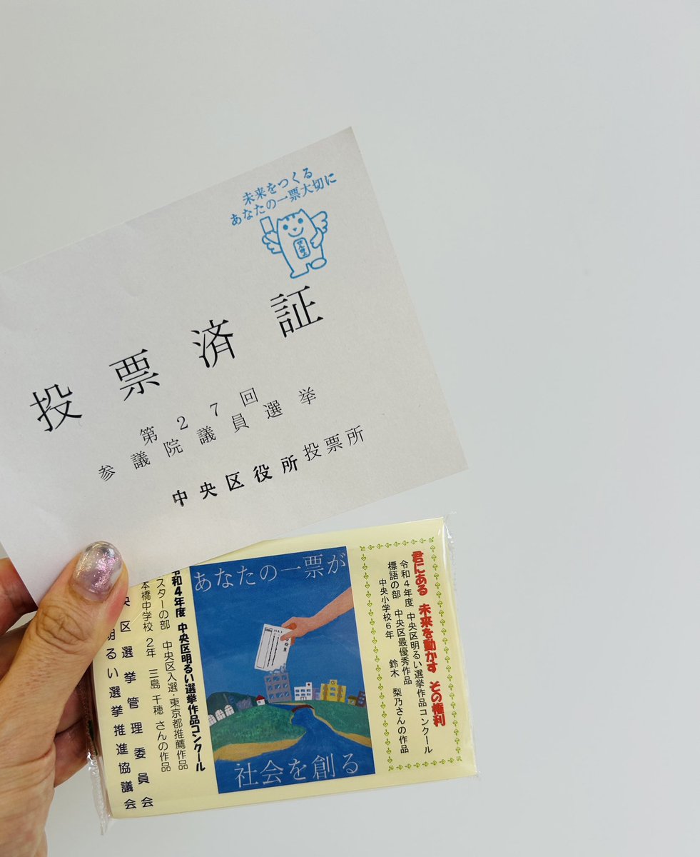 お出かけ前に、期日前投票🗳️
お忘れなく！

あなたの一票が社会を創る
#参議院議員選挙2025