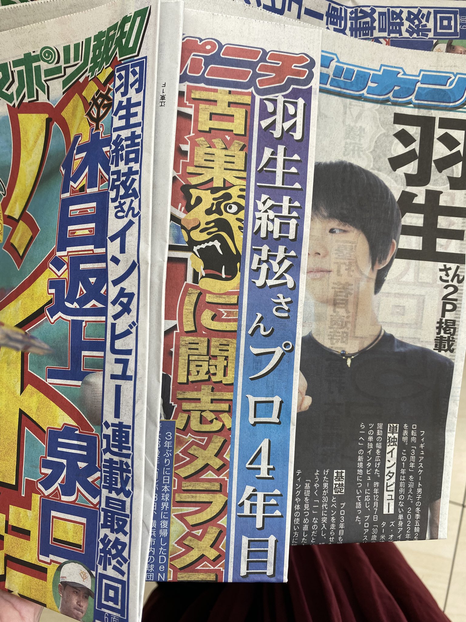 羽生結弦 新聞記事 スポニチ 2018年1月1日 haniyuzu on X: 