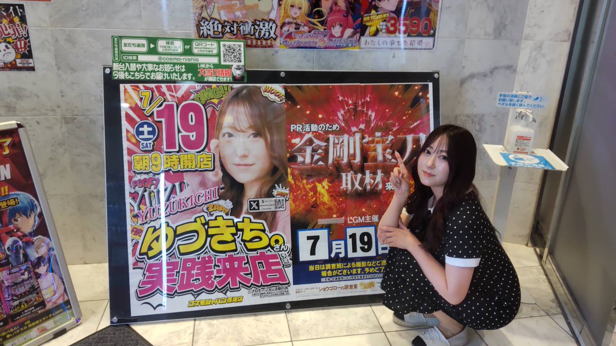 おはようございます☀️
本日７月１９日（土）
#コスモジャパン西尾店 にて🐏
#ゆづきち さん実践来店中ぅ～🌈
<a href="/yuzuchan_dayo2/">ゆづきち。【スロ垢】🐱TSG</a> 

ご来店おまちしておりま～す🐏🌈