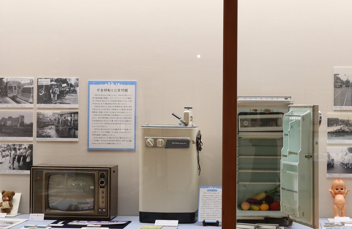 nakano_rekimin's tweet image. 〈企画展「中野区の戦後80年」開催中〉
写真は三種の神器と呼ばれた「白黒テレビ・電気冷蔵庫・電気洗濯機」揃い踏み。
1955~73年頃までを高度経済成長期と呼び、経済白書で「もはや戦後ではない」と宣言されました。
電化製品の普及は、豊かになっていく暮らしの象徴の一つでした。