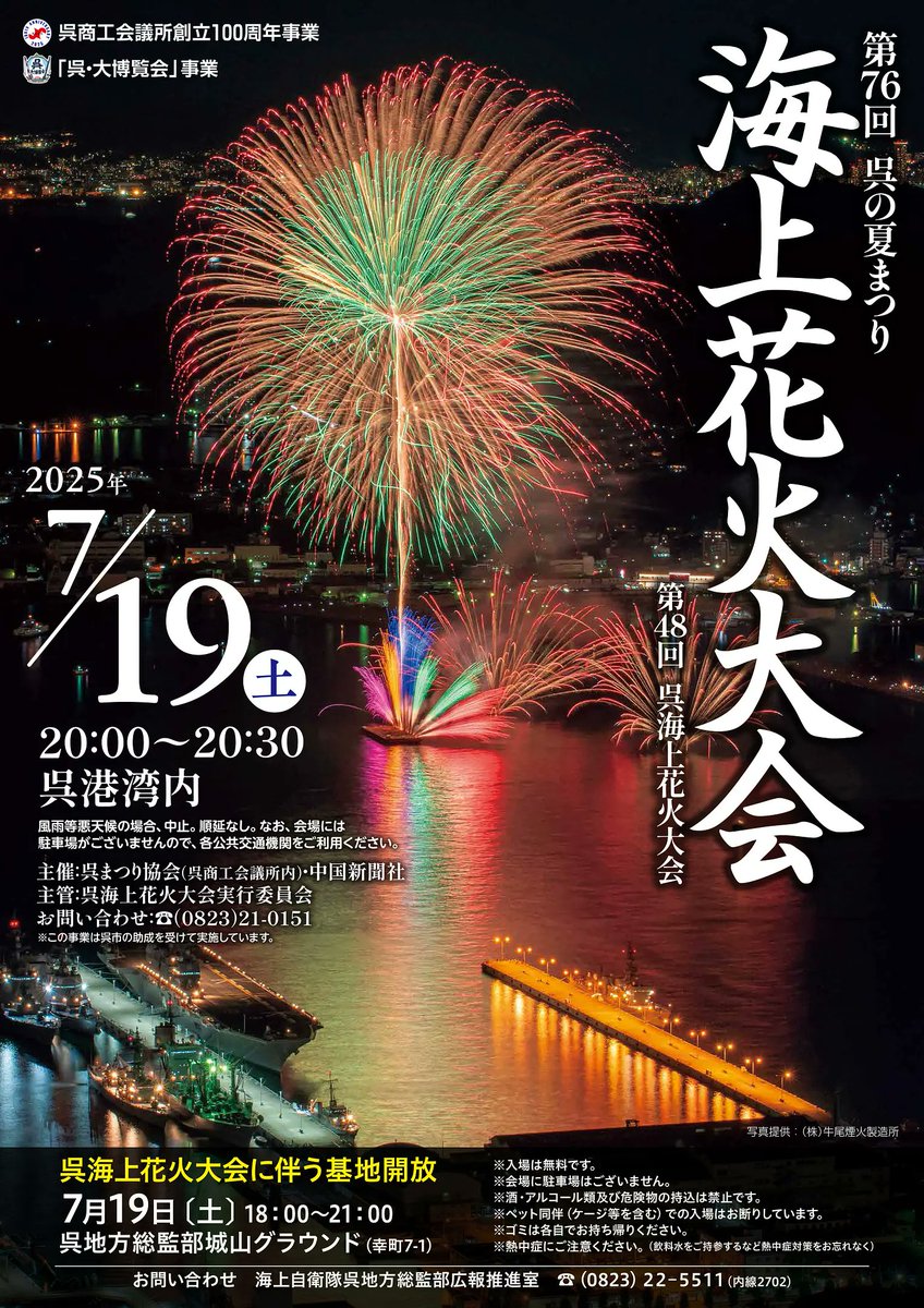 自衛艦イルミネーションと海上花火の競演！
今夜18:00開幕！楽しみですね👍