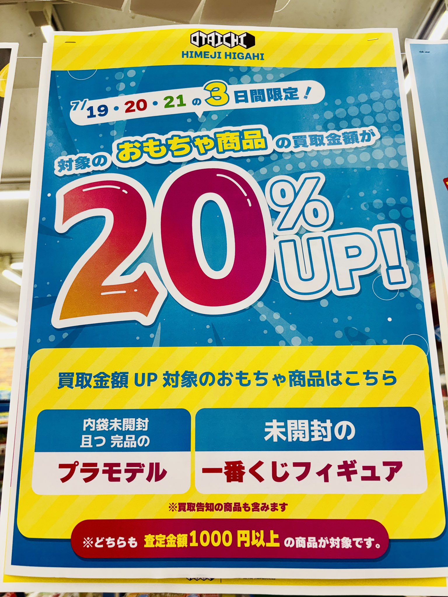 おたいち 姫路東店【公式】 on X: 