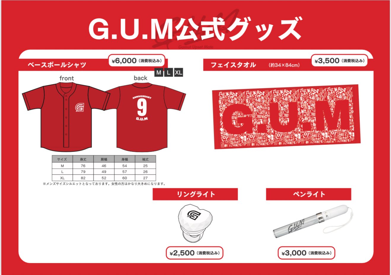 【新品未使用】万博グッズ　セット　おまとめ　リクエスト G.U.M OFFICIAL on X: 