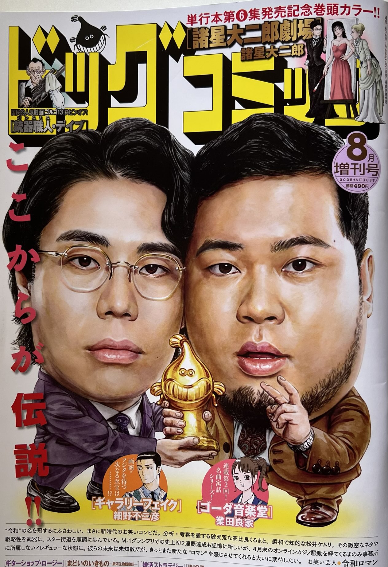 ピコピコ大王　実写版　漫画版セット 16064-5359-