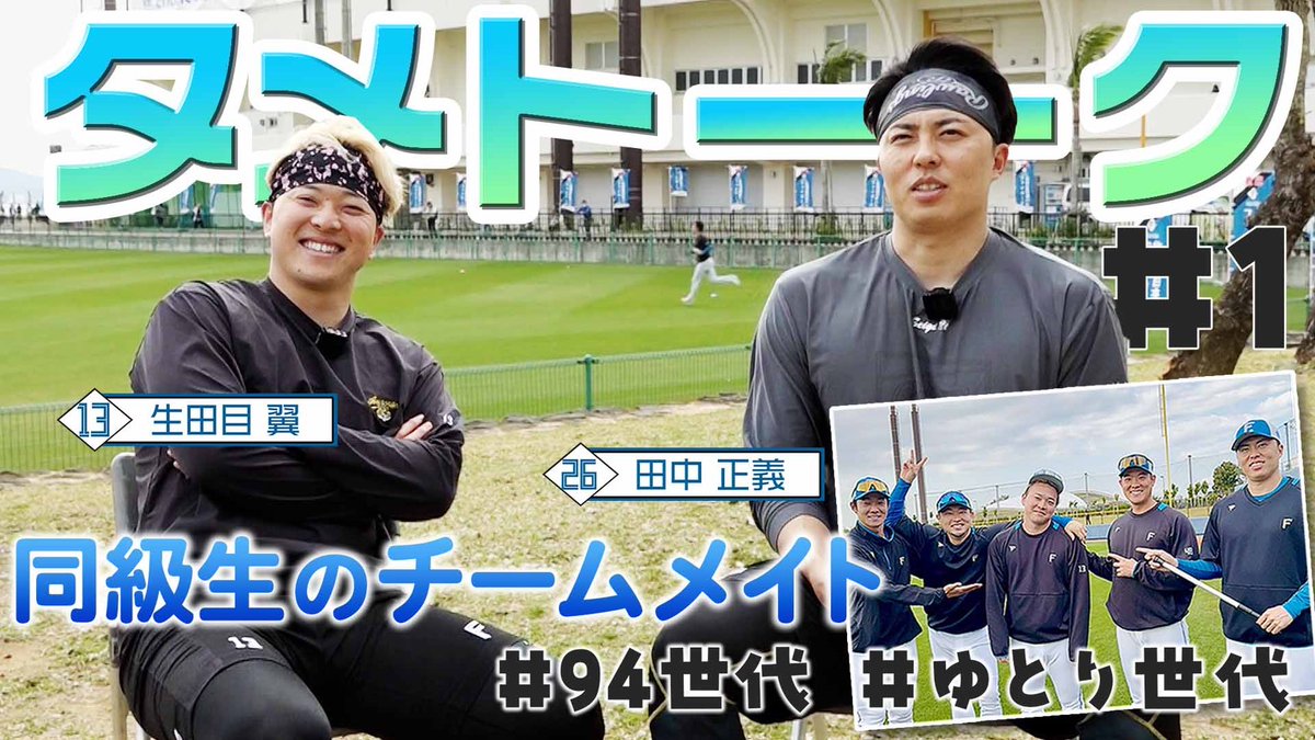 きょうは #田中正義 投手の誕生日🙌 おめでとうございます