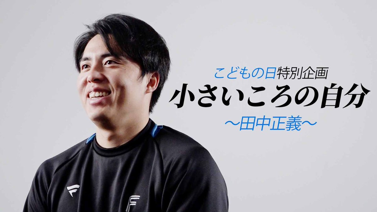 きょうは #田中正義 投手の誕生日🙌 おめでとうございます