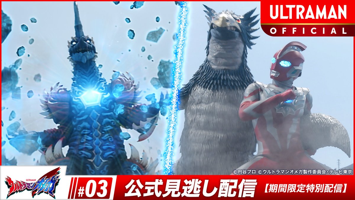 ultraman_series's tweet image. 🌟見逃し配信中🌟
『ウルトラマンオメガ』
第3話「急な寒波に御用心」
⬇視聴はコチラ
youtu.be/v6z06ep_-Js
何かを感じ突然移動するソラト、それに付いていくコウセイとアユム。着いた場所はソラトが目覚めた山奥だった。…