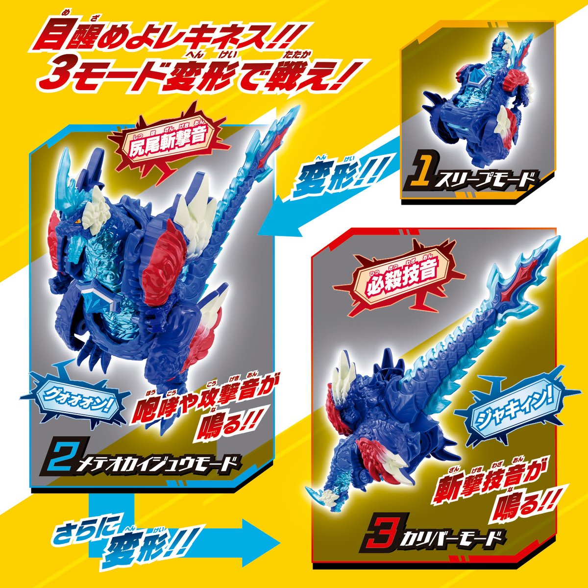 bandai_ultratoy's tweet image. 🔥🔥本日7/19(土)発売🔥🔥
『 #ウルトラマンオメガ 』より「メテオカイジュウシリーズ01 DXレキネス」がついに発売!!🐲
3モード変形可能×20種以上のサウンドで遊べる!!
さらに「DXトライガロン」が4週間早く手に入る
「DXレキネス&トライガロンセット」も本日7/19(土)発売✨
toy.bandai.co.jp/series/ultrama……