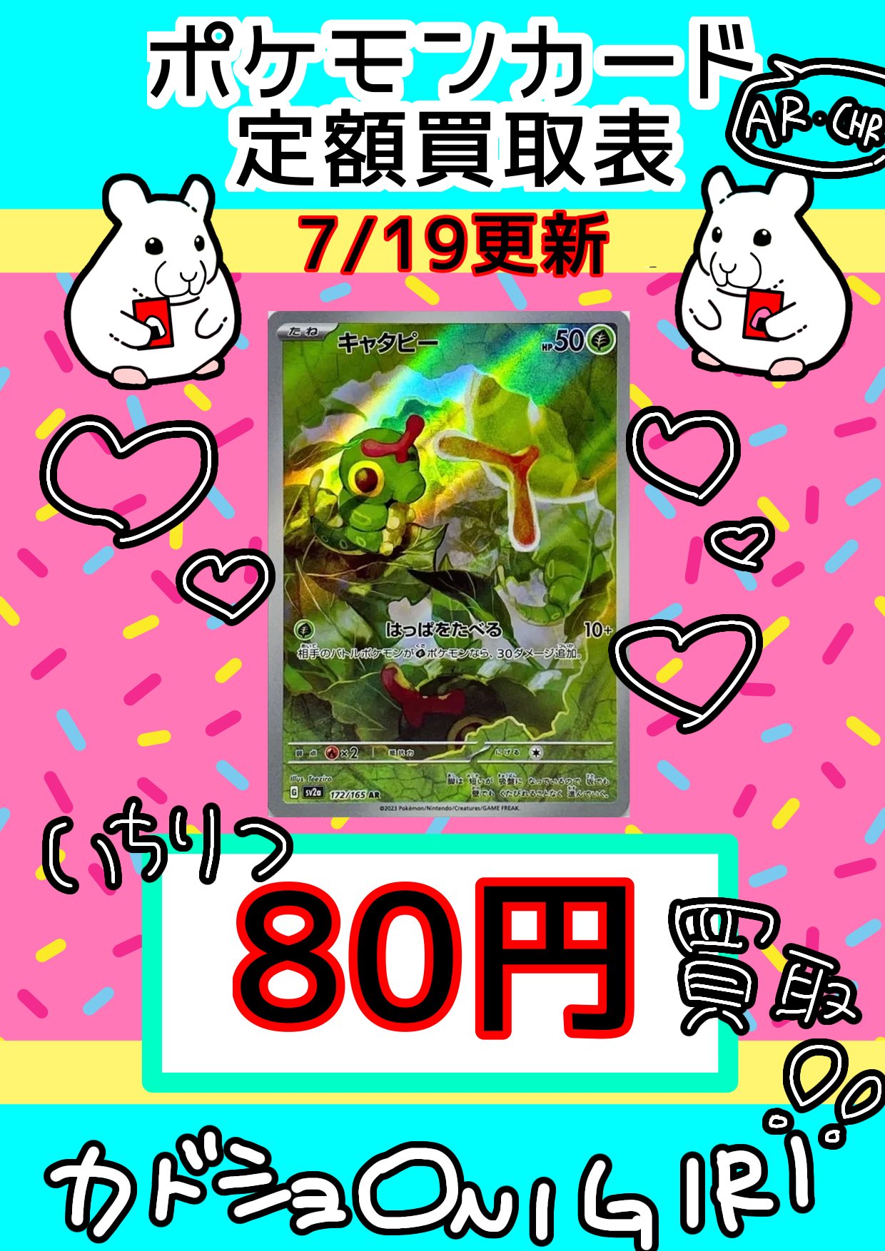 早い者勝ち⭐︎ポケモンカード AR CHR 等 まとめ売り 1000枚 早い者勝ち！本日限り！ポケモンカード AR CHR まとめ売り1000枚