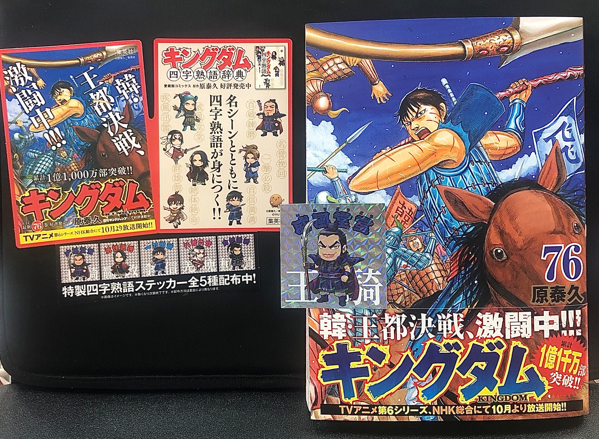 キングダム　漫画　1-70巻セット　➕おまけ5点 映画カバー　一番くじ 期間限定送料無料】 | |本 1-70巻セット コミック キングダム