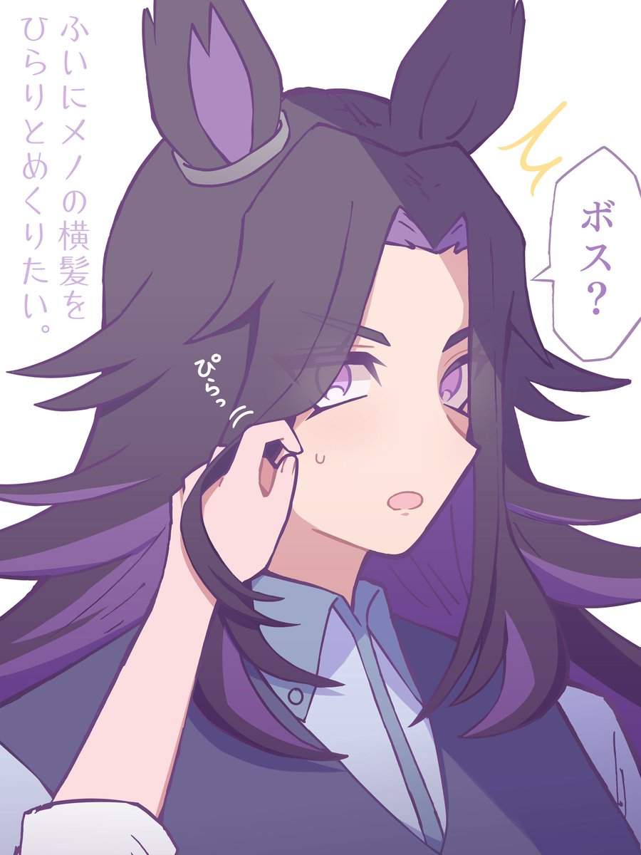 cokuto_uma_02's tweet image. ﾒ…の横髪、気になる