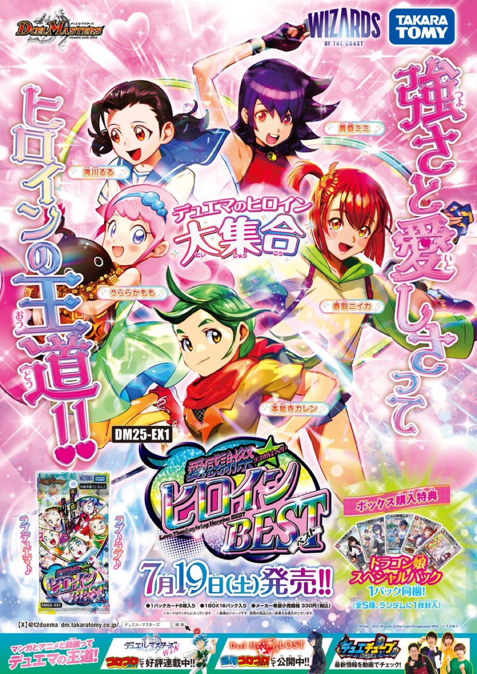 デュエルマスターズ デュエマ ヒロインBEST 　カートン　ヒロインベスト　⑤ デュエル・マスターズ公式アカウント on X: 