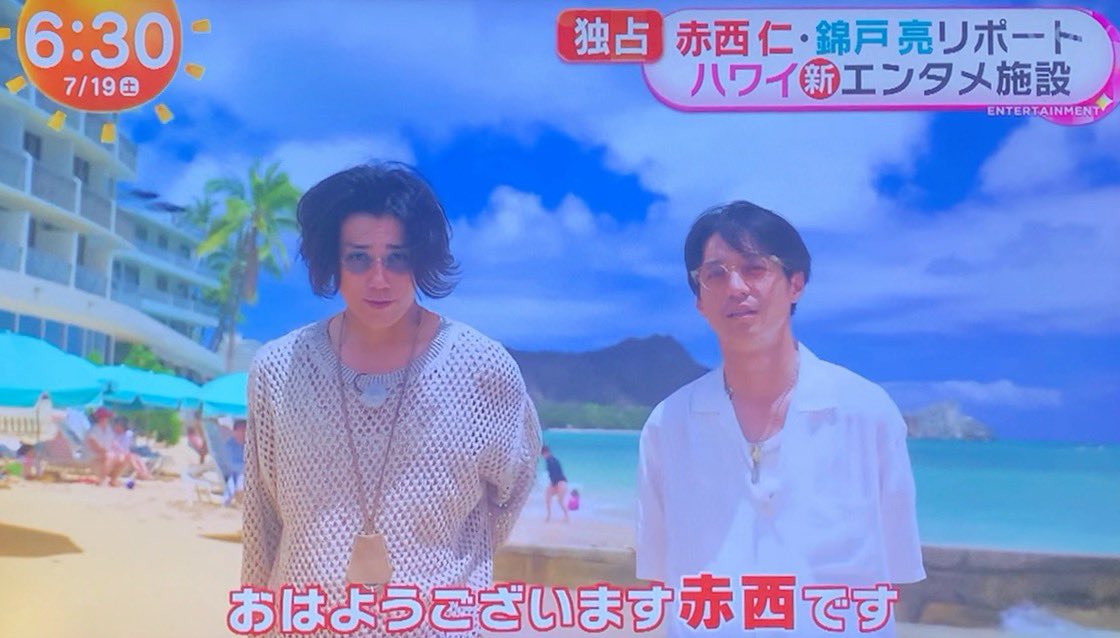 おはようございます錦戸亮です おはようございます赤西仁です ハワイに