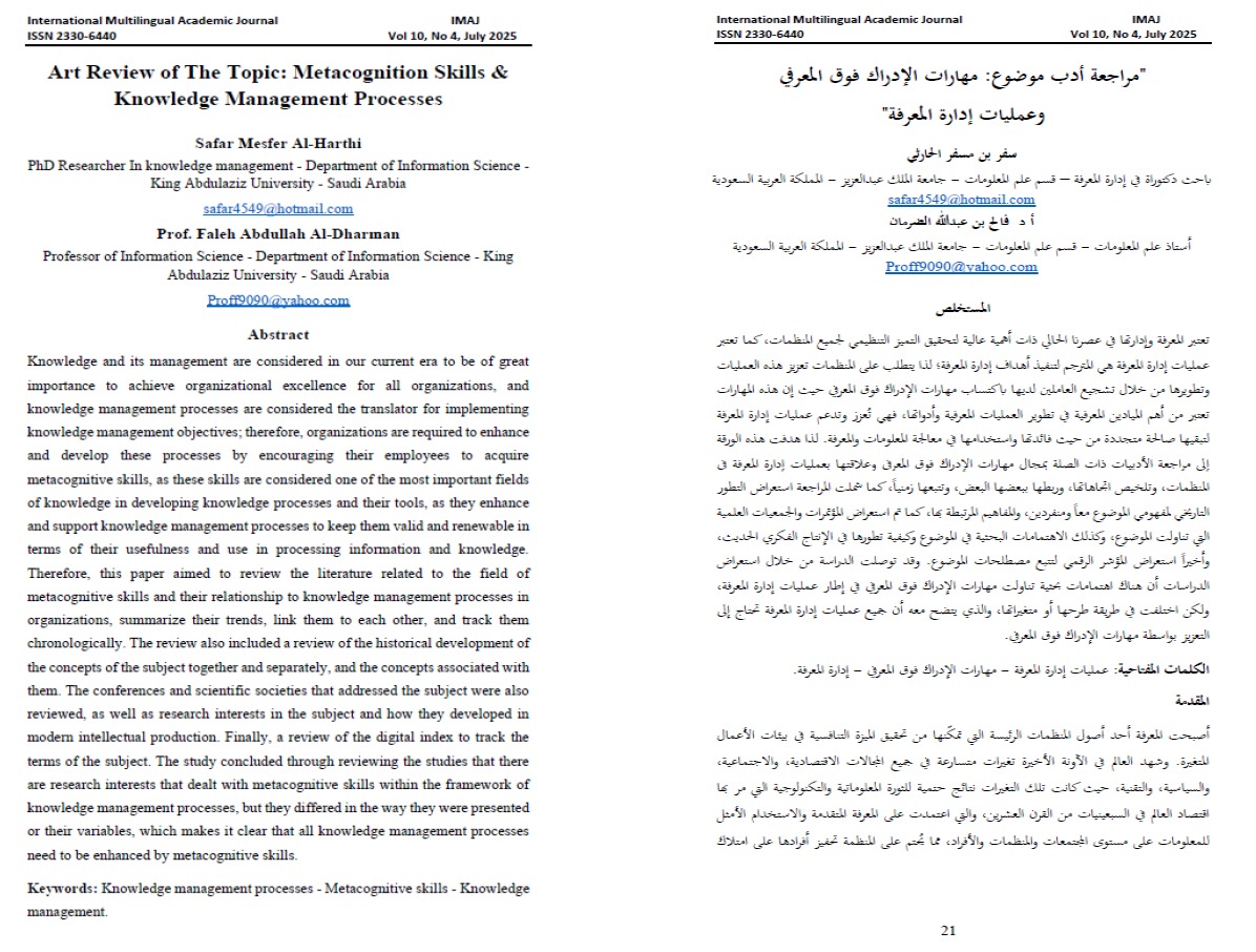 بفضل الله وتوفيقه، تم نشر بحثي الثاني والمستل من رسالة الدكتوراة المعنّون ب "مراجعة أدب موضوع: مهارات الإدراك فوق المعرفي وعمليات إدارة المعرفة" في مجلة International Multilingual Academic Journal (IMAJ) بالمشاركة مع البرفيسور/ فالح الضرمان - استاذ علم المعلومات في جامعة الملك