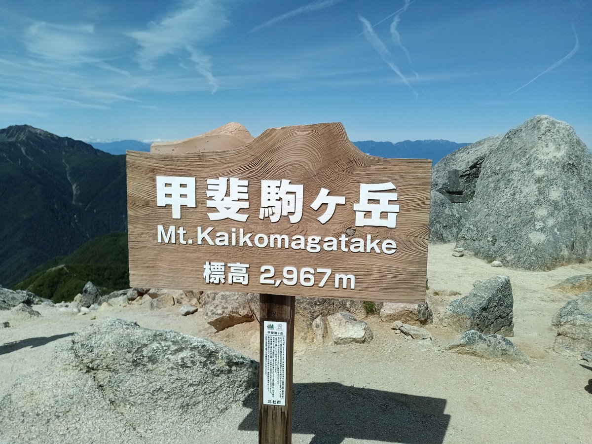 Senba_39's tweet image. 黒戸尾根なんとか登れた。
下って足がなんともなければリハビリ終了かな。
それにしてもきつい😨