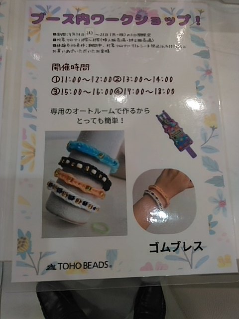 tohobeads's tweet image. 大丸東京店様
イベント4日目です😊
本日より3日間限定で
ワークショップも開始します
オートルーム輪ゴムブレス
ビーズ刺し子ブローチ
ビーズフラワー
の3種から選べます
対象は
3階〜8階の
婦人服・紳士服売り場にて
税込み16,500円以上
お買い上げ頂ければ
体験出来ます
お待ちしてます😊
