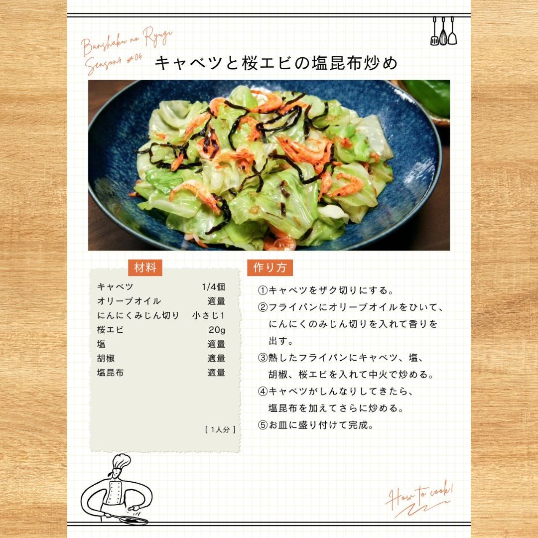 tx_banshaku's tweet image. :+:-・:+:-・:+:-・:+:-・:+:-・:+:-
第4話📝
キャベツと桜エビの塩昆布炒め
:+:-・:+:-・:+:-・:+:-・:+:-・:+:-
#晩酌レシピ をご紹介🍽️
作ったら #晩酌の流儀 で写真を投稿してね✨
tver.jp/episodes/epb9d…
🗓️第5話は7/25(金)深夜24:42〜
#晩酌の流儀4
#栗山千明
#藤代太一