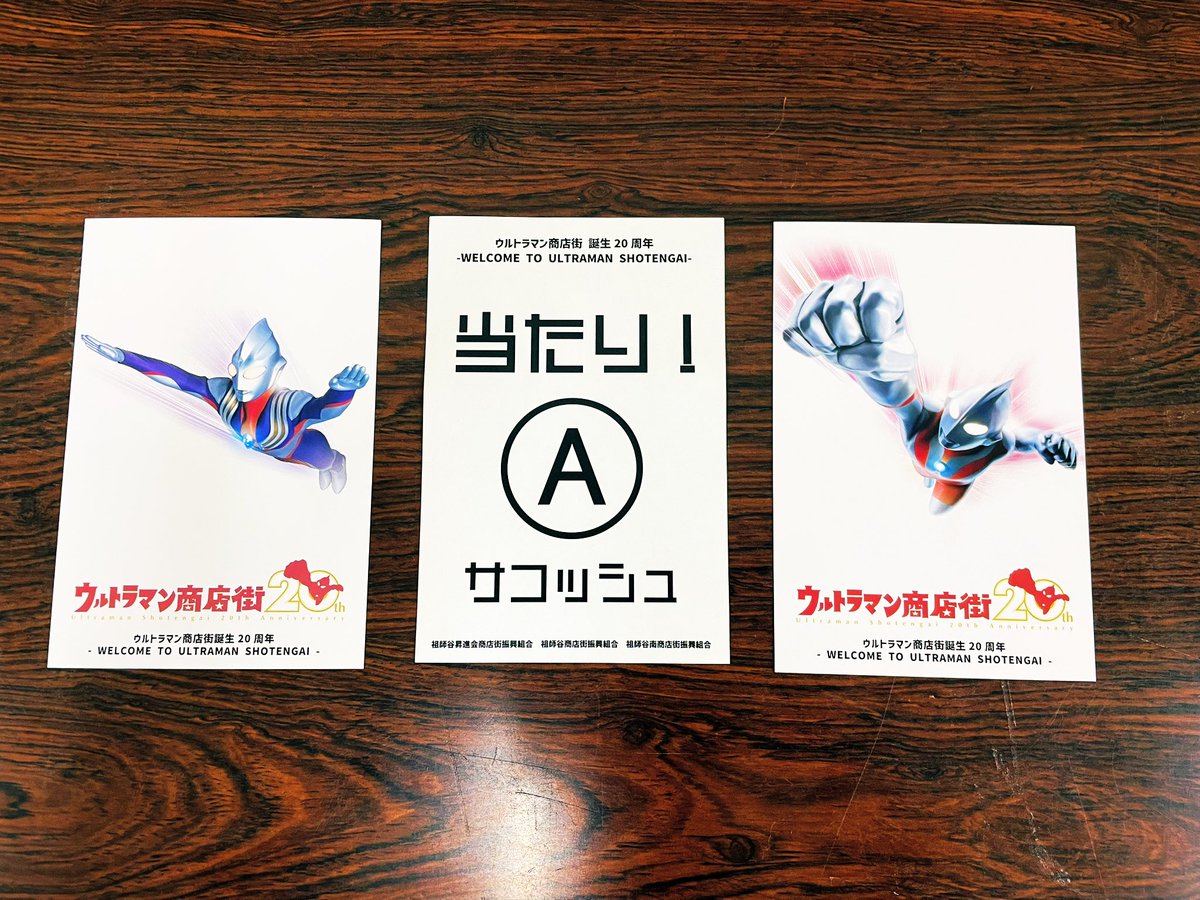 スタンプハントIN #ウルトラマン商店街】 第1期は8/31まで開催中