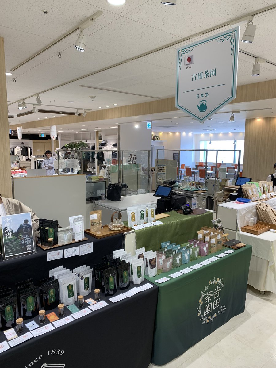 吉田茶園 -さしま茶- tweet media
