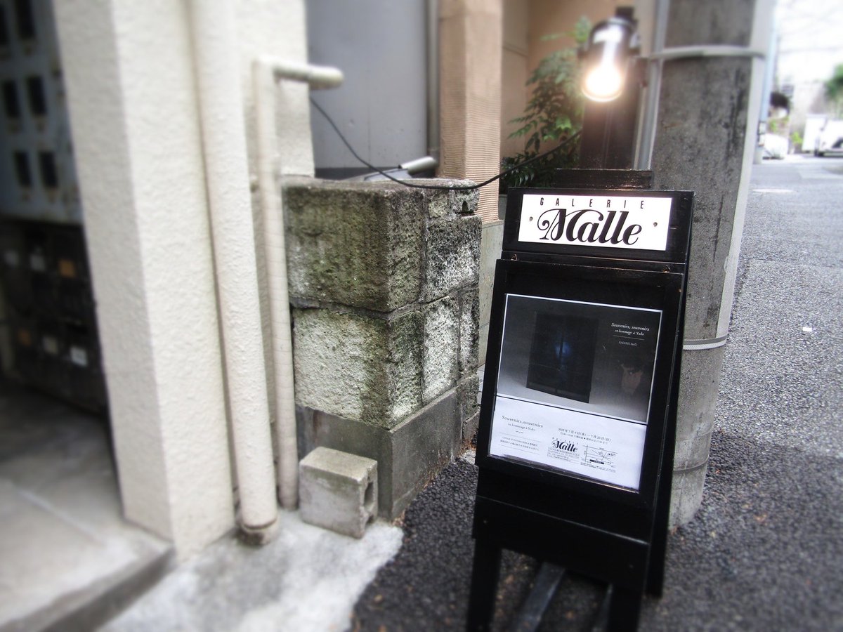 山本裕子さんのオマージュ展の会期は残すところあと二日となりました。私の作品《アニマ・アネモーネ／お針子の天使》も、お目にかける最後の機会となりますのでぜひ会いにいらして下さい。会場のギャラリーまぁるは恵比寿駅東口から徒歩3分、最終日7/20（日）は17:00まで🕊
galeriemalle.jp