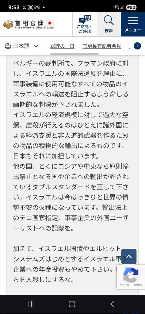floatjelly7731's tweet image. 最近送れてなかったけど、久しぶりに官邸にお手紙書いたよ。
kantei.go.jp/jp/forms/goike…